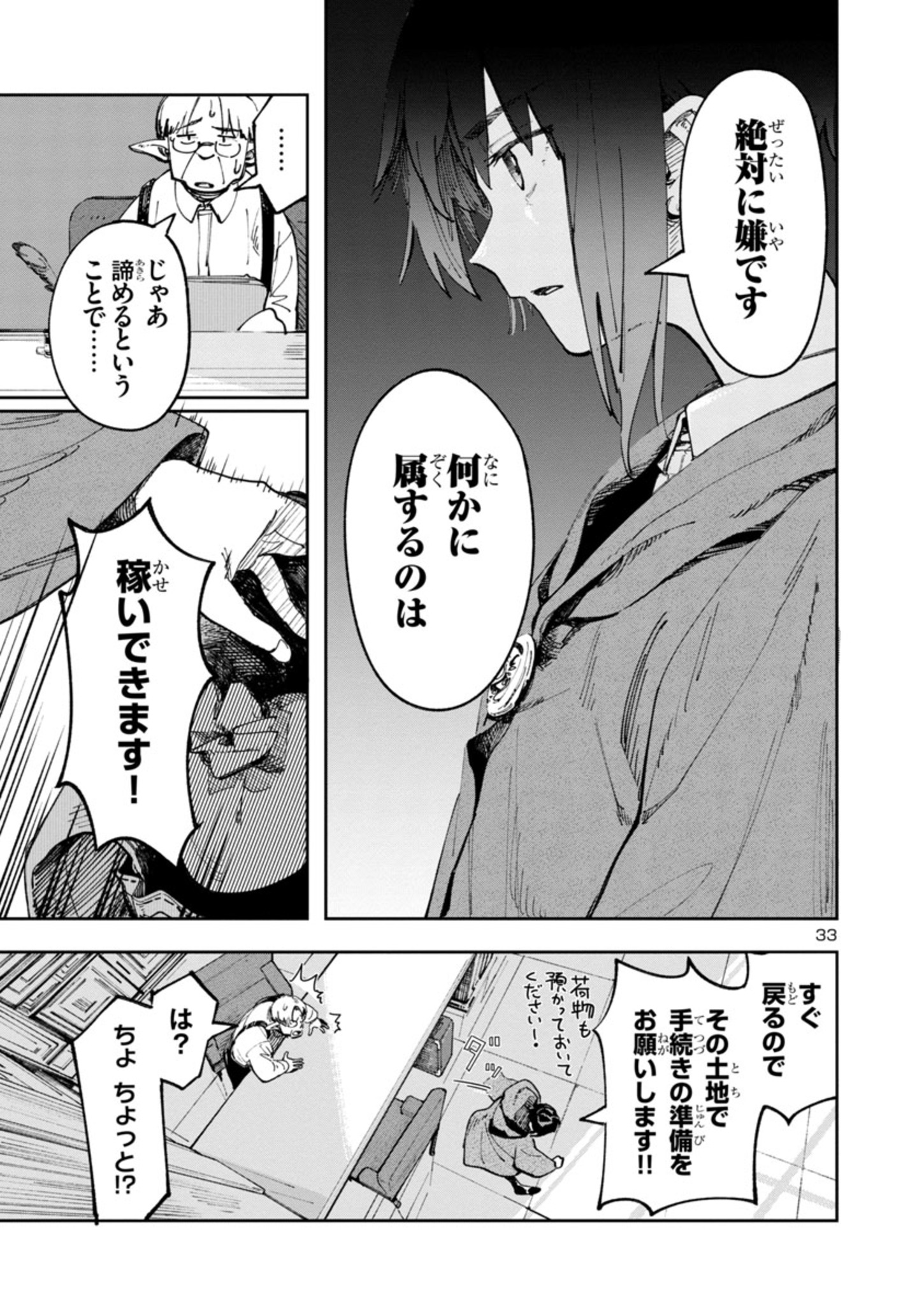 Kyuutei wo Kubi ni natta Shokubutsu Madoushi wa Slow Life wo Ouka suru - Chapter 1 - Page 33