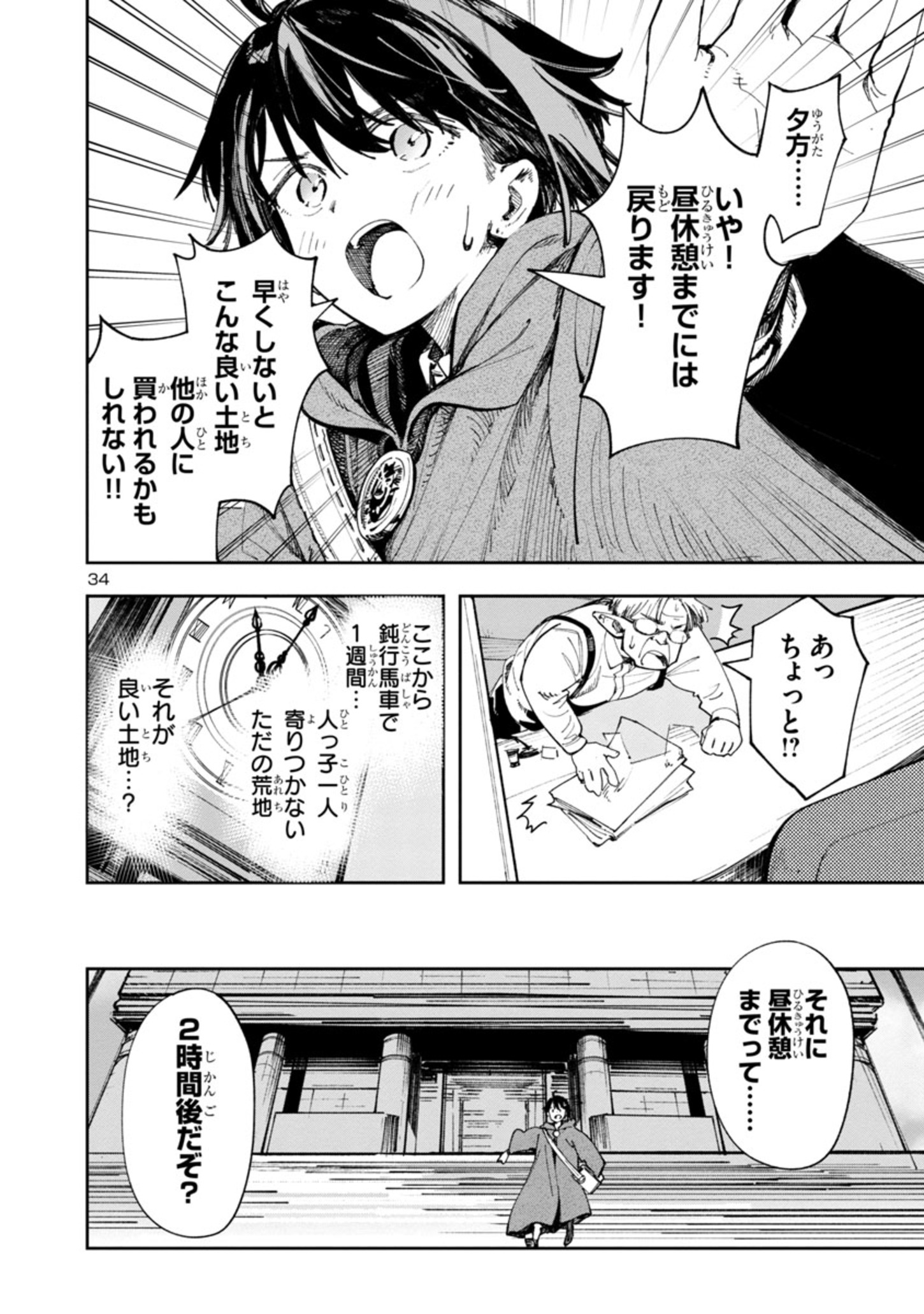 Kyuutei wo Kubi ni natta Shokubutsu Madoushi wa Slow Life wo Ouka suru - Chapter 1 - Page 34
