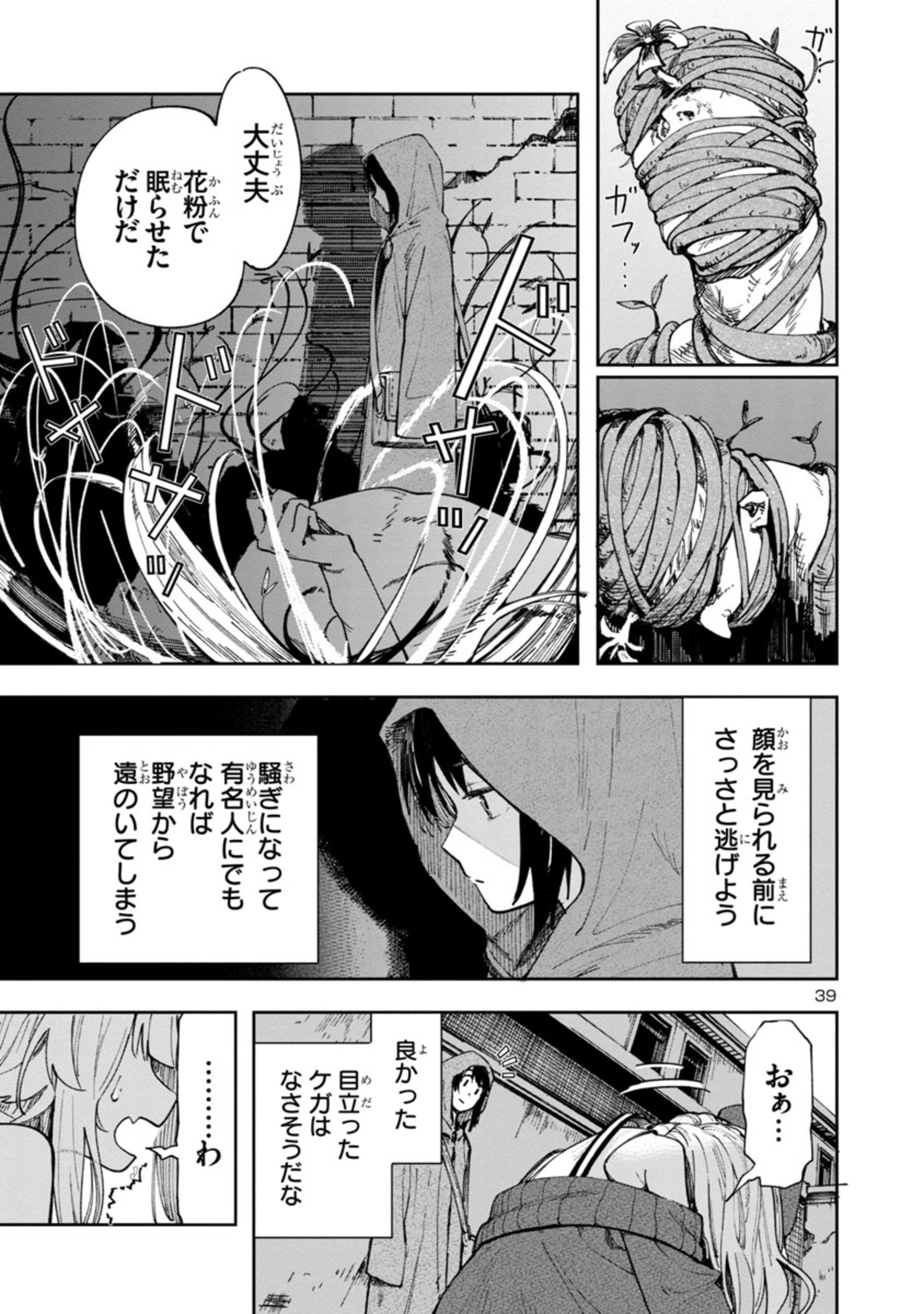 Kyuutei wo Kubi ni natta Shokubutsu Madoushi wa Slow Life wo Ouka suru - Chapter 1 - Page 39