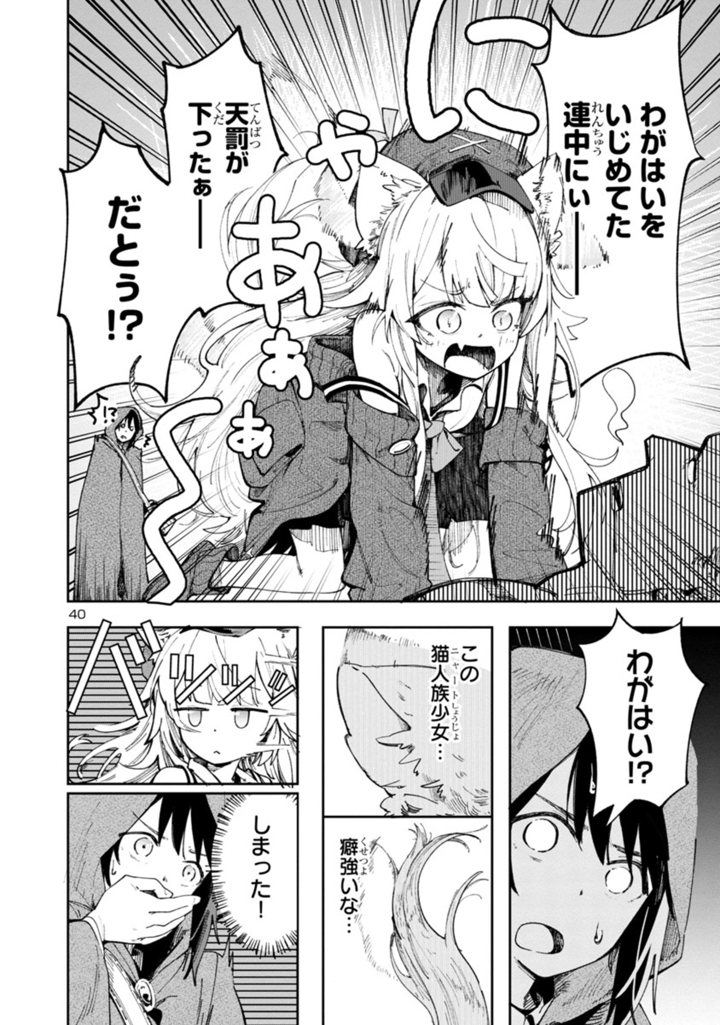 Kyuutei wo Kubi ni natta Shokubutsu Madoushi wa Slow Life wo Ouka suru - Chapter 1 - Page 40