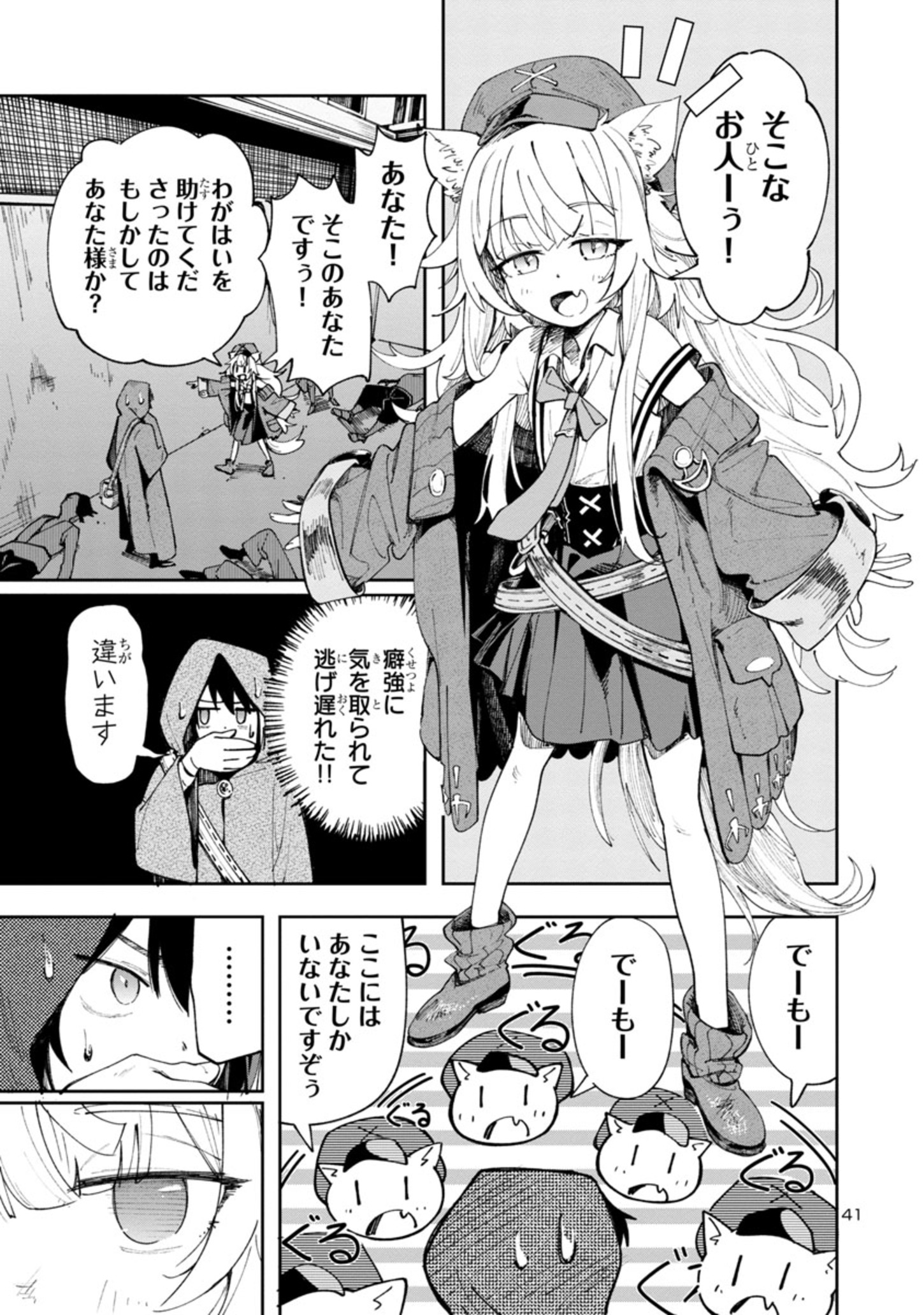 Kyuutei wo Kubi ni natta Shokubutsu Madoushi wa Slow Life wo Ouka suru - Chapter 1 - Page 41
