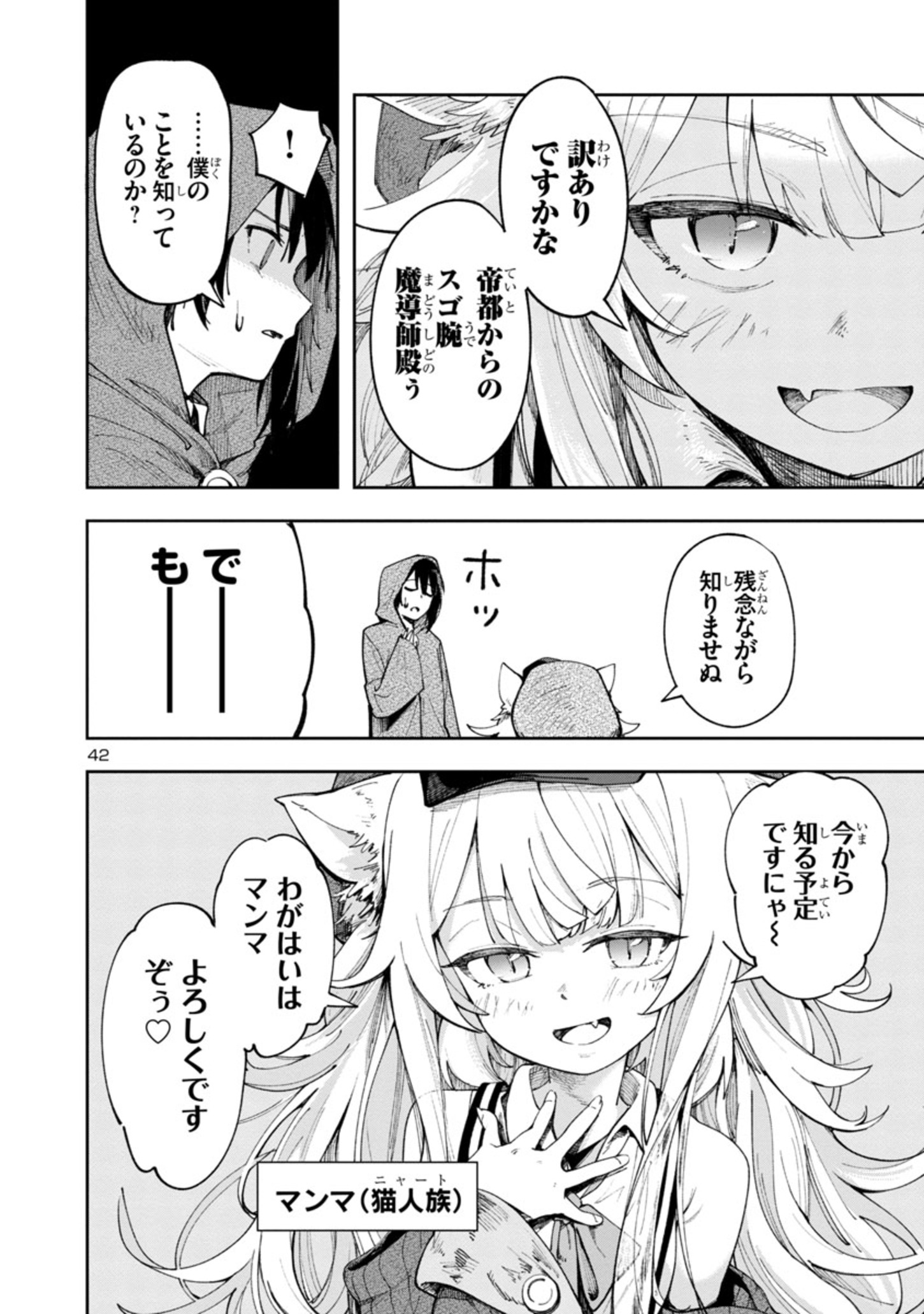 Kyuutei wo Kubi ni natta Shokubutsu Madoushi wa Slow Life wo Ouka suru - Chapter 1 - Page 42