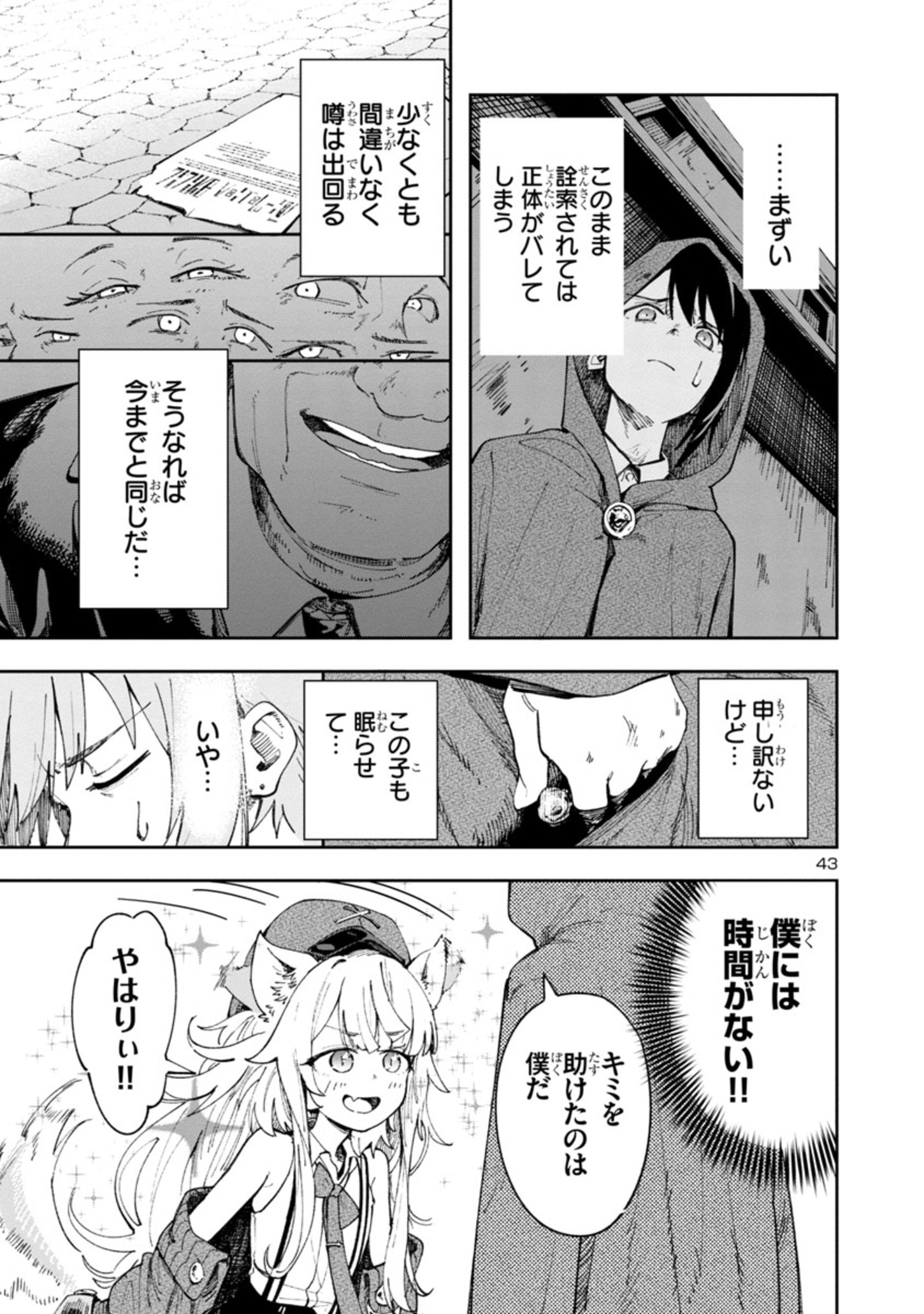 Kyuutei wo Kubi ni natta Shokubutsu Madoushi wa Slow Life wo Ouka suru - Chapter 1 - Page 43