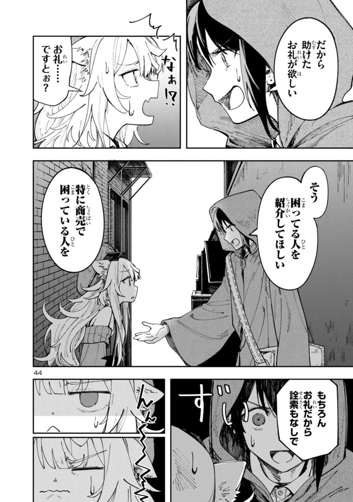Kyuutei wo Kubi ni natta Shokubutsu Madoushi wa Slow Life wo Ouka suru - Chapter 1 - Page 44