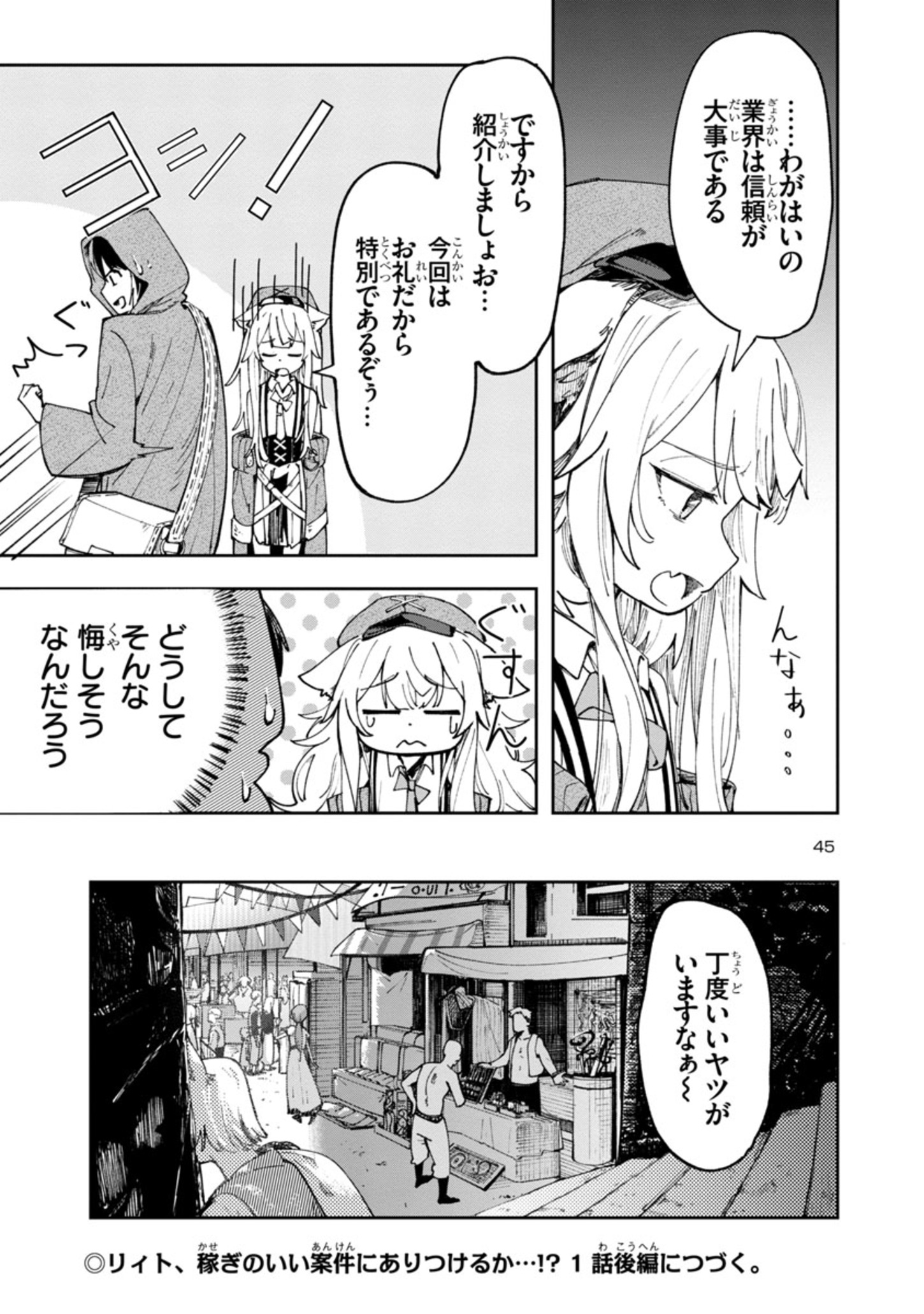 Kyuutei wo Kubi ni natta Shokubutsu Madoushi wa Slow Life wo Ouka suru - Chapter 1 - Page 45