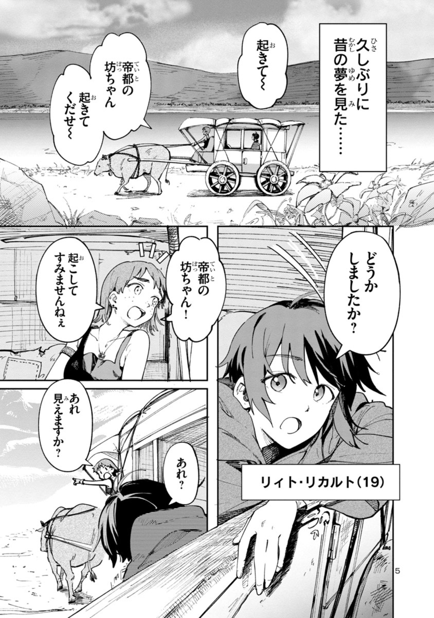 Kyuutei wo Kubi ni natta Shokubutsu Madoushi wa Slow Life wo Ouka suru - Chapter 1 - Page 5