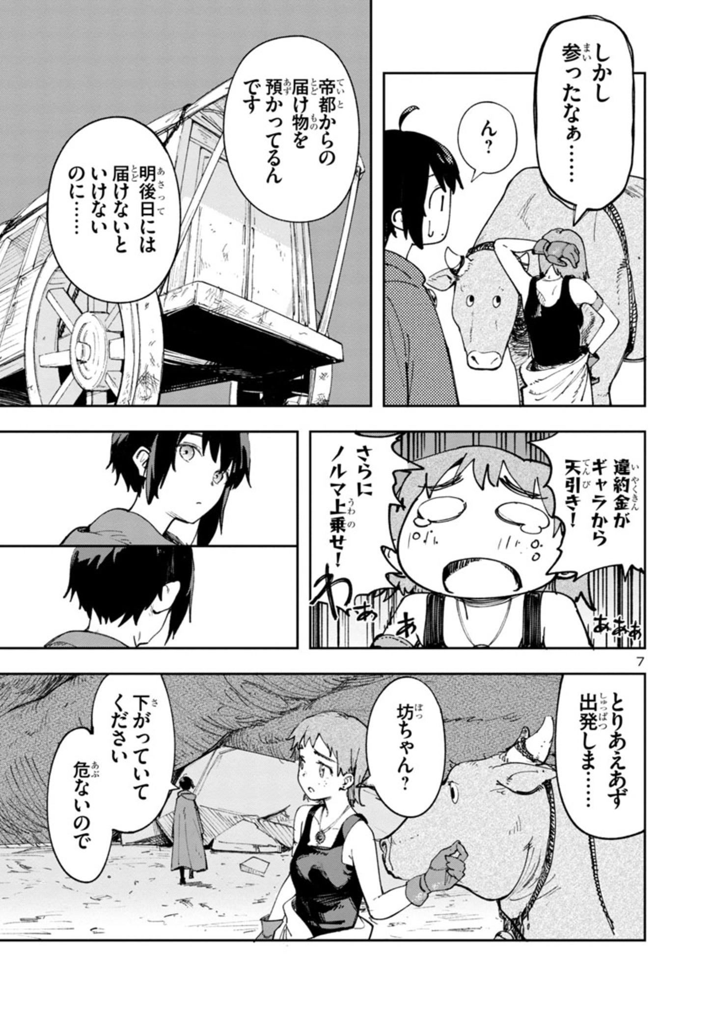 Kyuutei wo Kubi ni natta Shokubutsu Madoushi wa Slow Life wo Ouka suru - Chapter 1 - Page 7