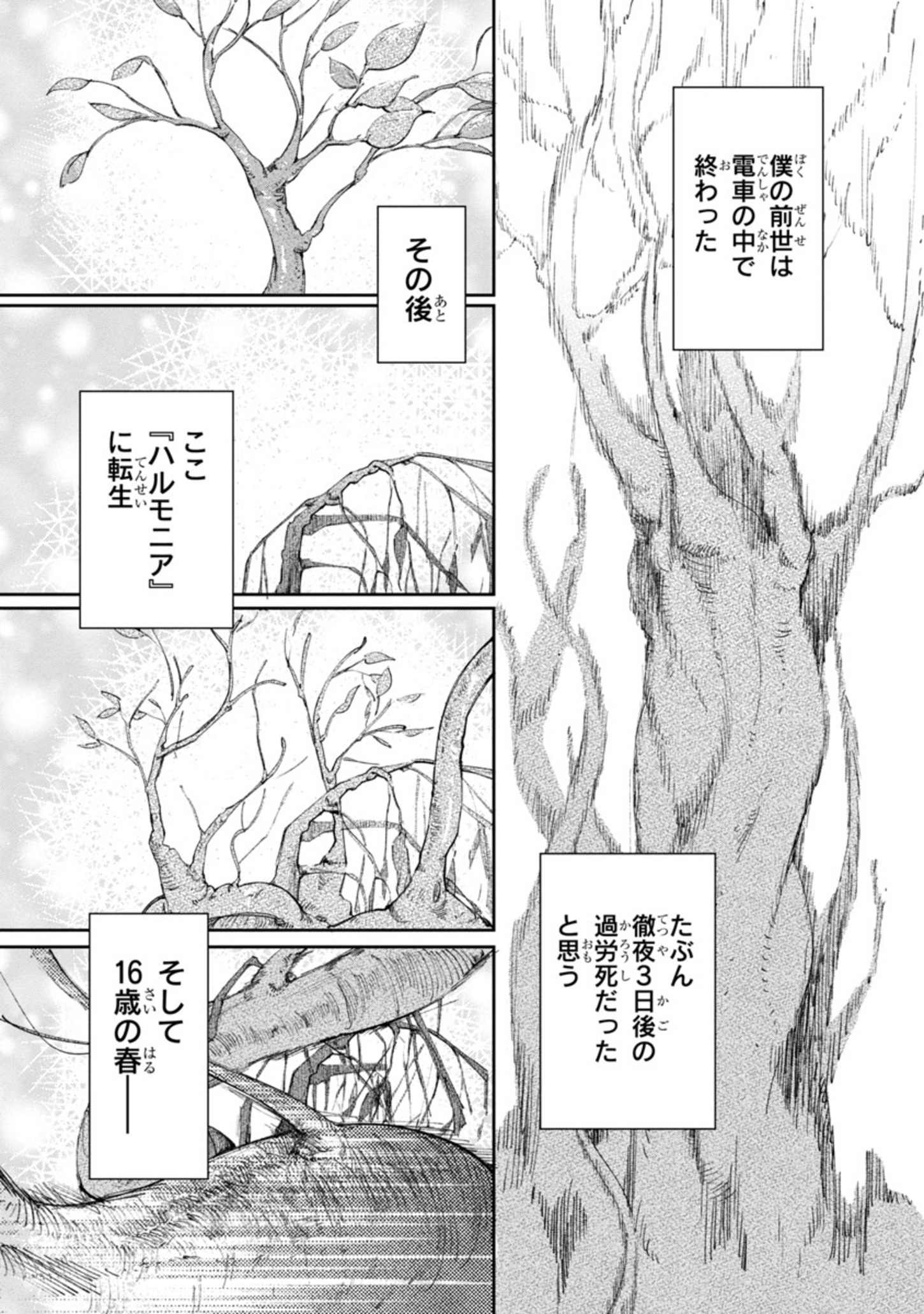 Kyuutei wo Kubi ni natta Shokubutsu Madoushi wa Slow Life wo Ouka suru - Chapter 1 - Page 9