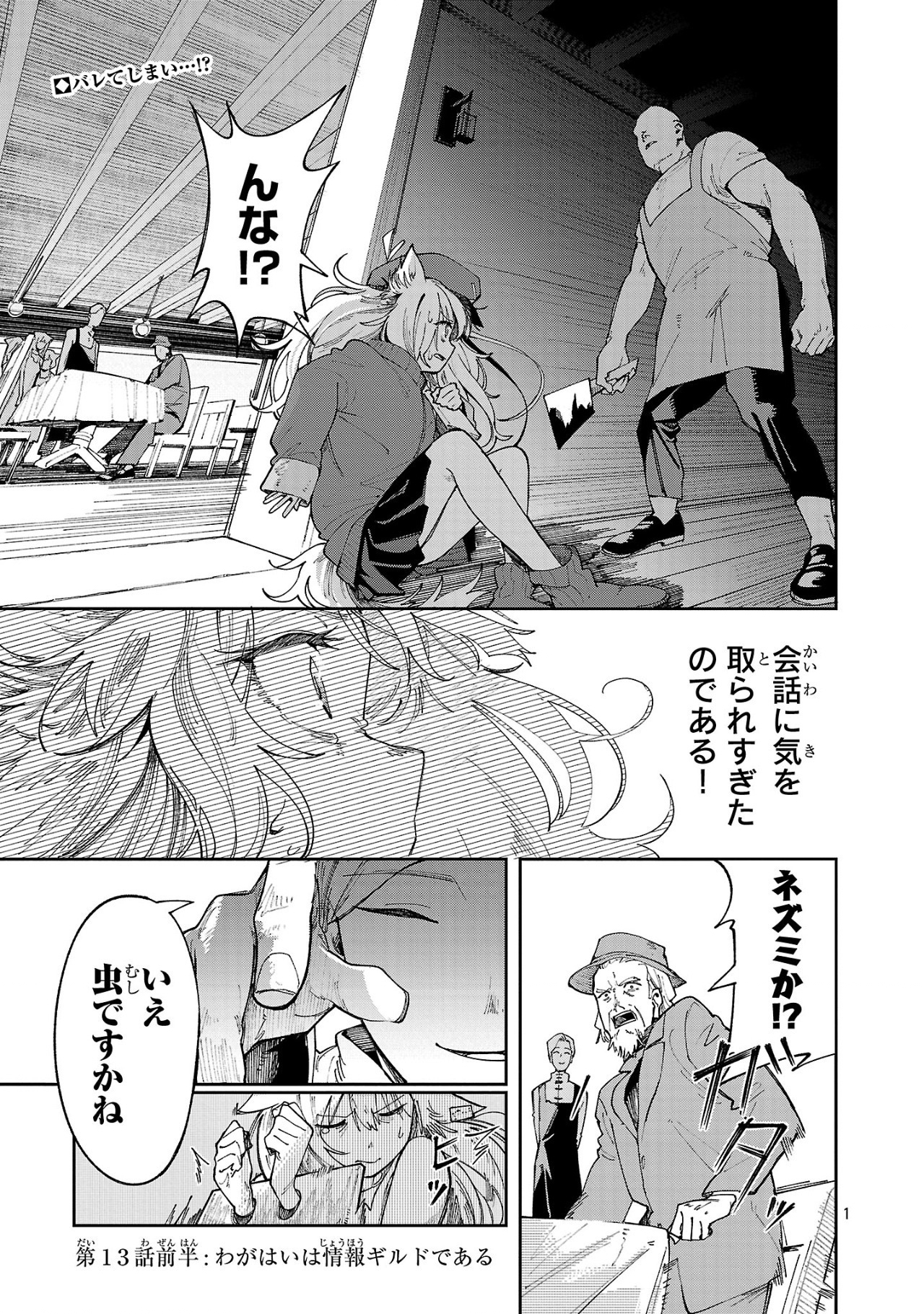 Kyuutei wo Kubi ni natta Shokubutsu Madoushi wa Slow Life wo Ouka suru - Chapter 13.1 - Page 1