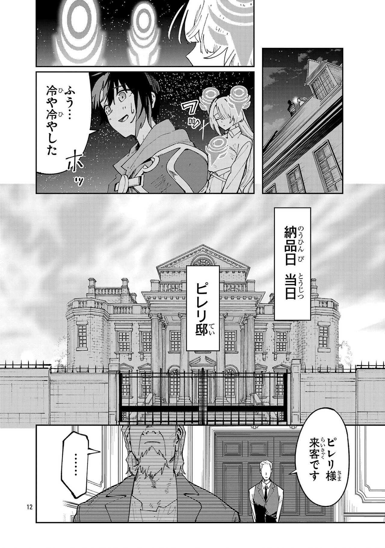 Kyuutei wo Kubi ni natta Shokubutsu Madoushi wa Slow Life wo Ouka suru - Chapter 13.1 - Page 12