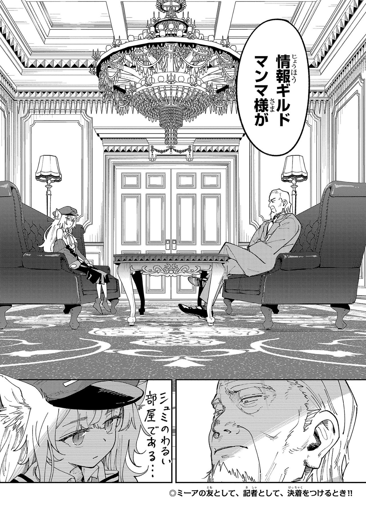 Kyuutei wo Kubi ni natta Shokubutsu Madoushi wa Slow Life wo Ouka suru - Chapter 13.1 - Page 13