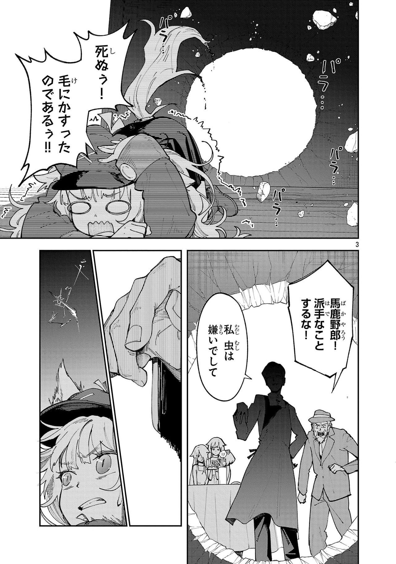 Kyuutei wo Kubi ni natta Shokubutsu Madoushi wa Slow Life wo Ouka suru - Chapter 13.1 - Page 3