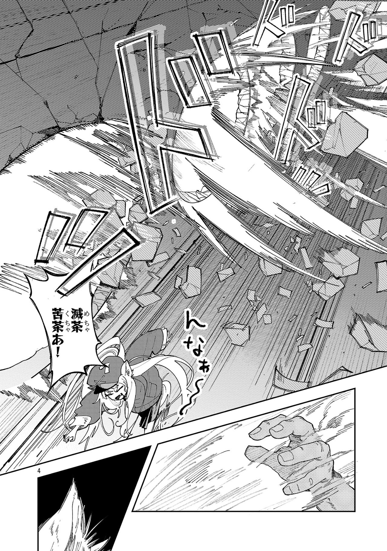 Kyuutei wo Kubi ni natta Shokubutsu Madoushi wa Slow Life wo Ouka suru - Chapter 13.1 - Page 4