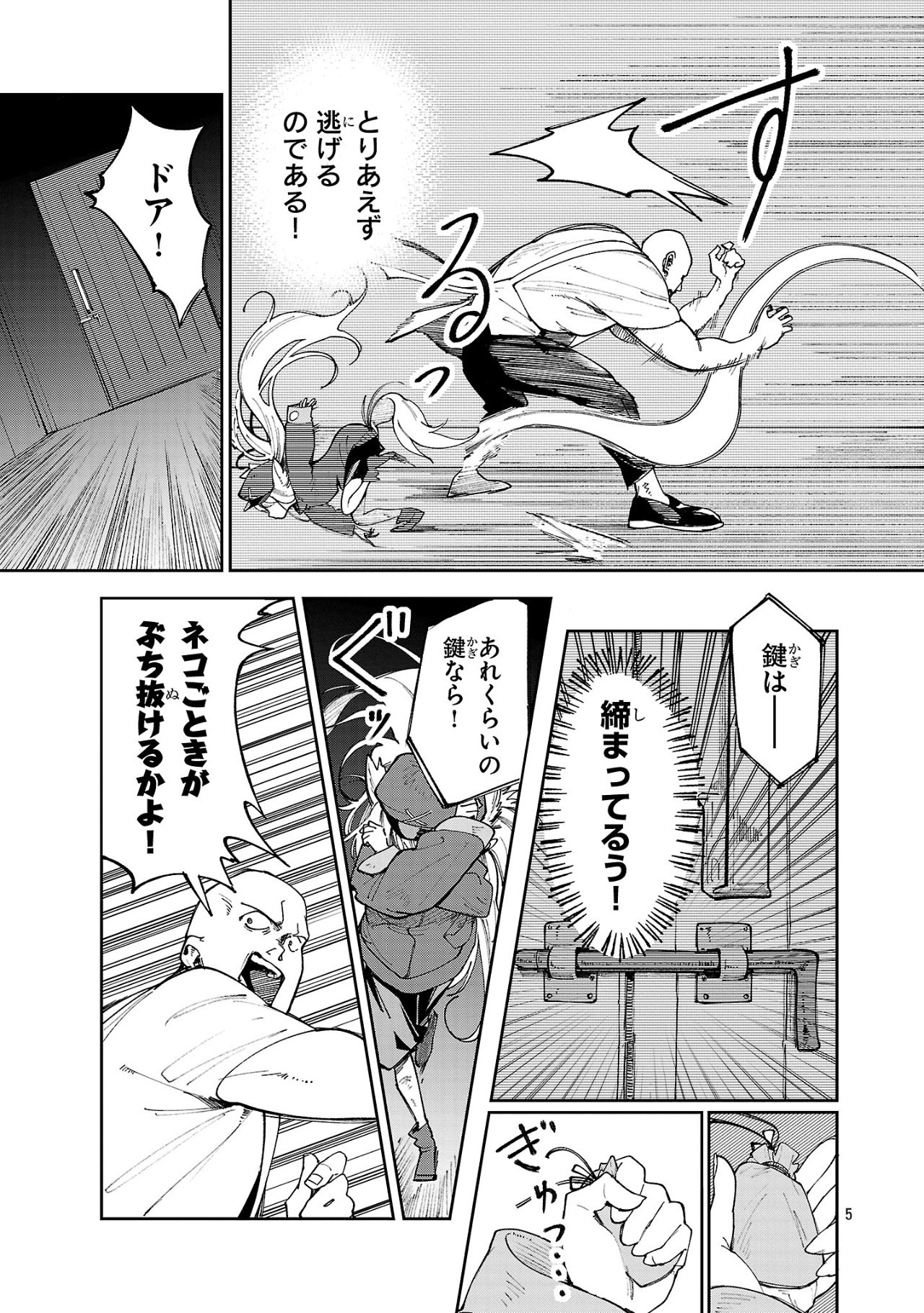 Kyuutei wo Kubi ni natta Shokubutsu Madoushi wa Slow Life wo Ouka suru - Chapter 13.1 - Page 5