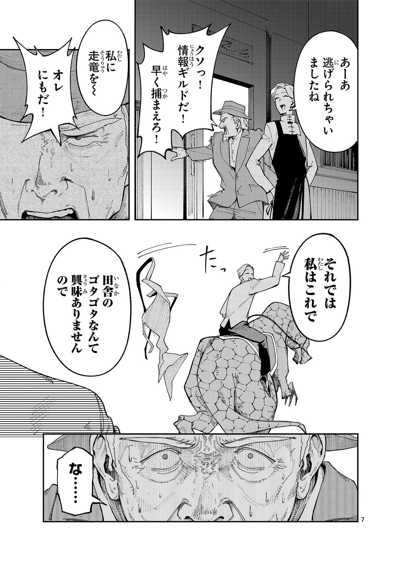 Kyuutei wo Kubi ni natta Shokubutsu Madoushi wa Slow Life wo Ouka suru - Chapter 13.1 - Page 7