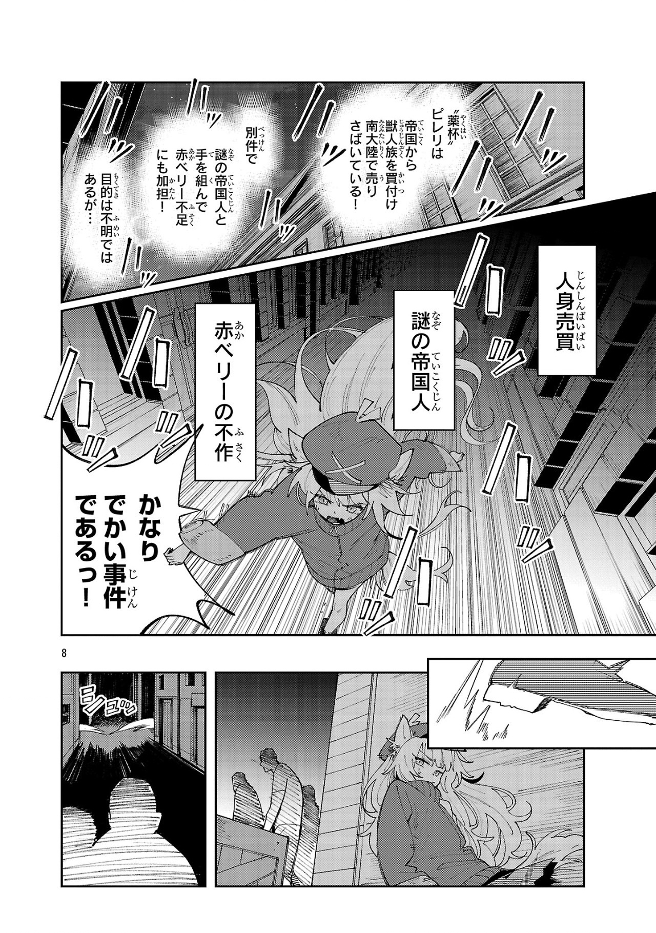 Kyuutei wo Kubi ni natta Shokubutsu Madoushi wa Slow Life wo Ouka suru - Chapter 13.1 - Page 8