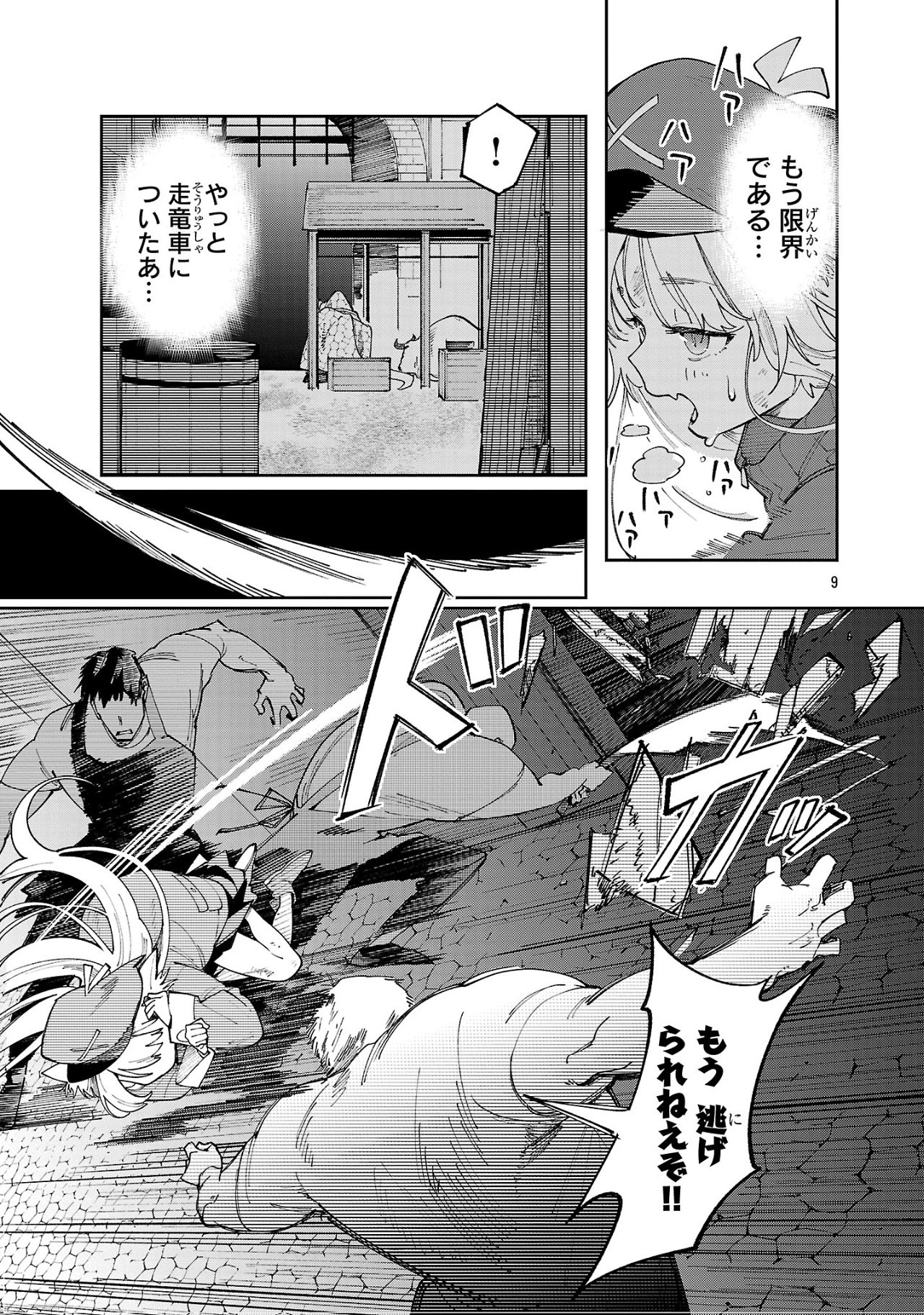 Kyuutei wo Kubi ni natta Shokubutsu Madoushi wa Slow Life wo Ouka suru - Chapter 13.1 - Page 9