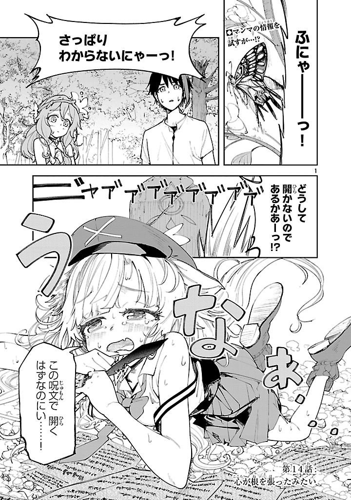 Kyuutei wo Kubi ni natta Shokubutsu Madoushi wa Slow Life wo Ouka suru - Chapter 14 - Page 1