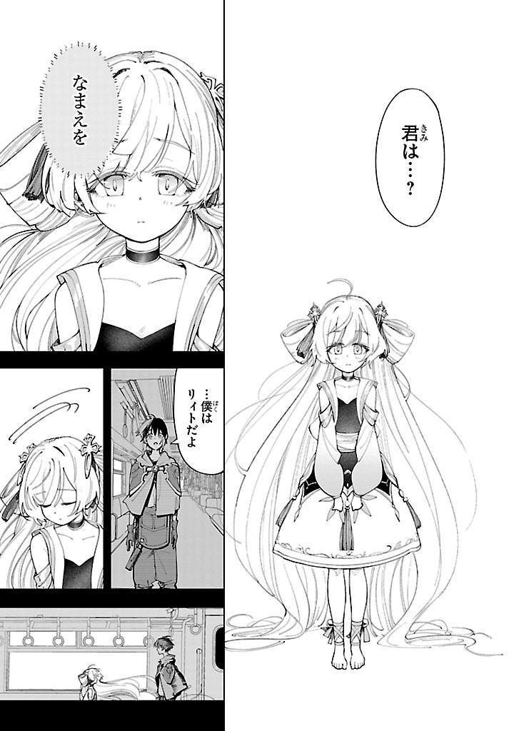 Kyuutei wo Kubi ni natta Shokubutsu Madoushi wa Slow Life wo Ouka suru - Chapter 14 - Page 11