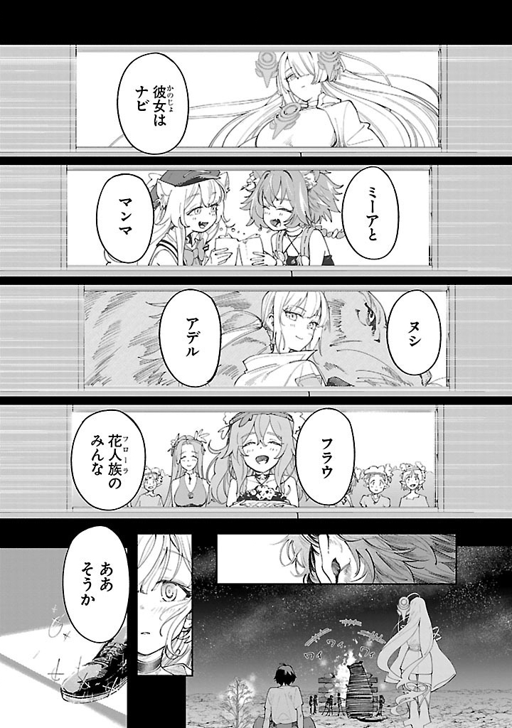 Kyuutei wo Kubi ni natta Shokubutsu Madoushi wa Slow Life wo Ouka suru - Chapter 14 - Page 12