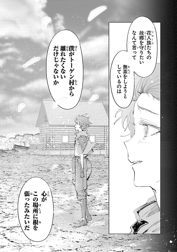 Kyuutei wo Kubi ni natta Shokubutsu Madoushi wa Slow Life wo Ouka suru - Chapter 14 - Page 13