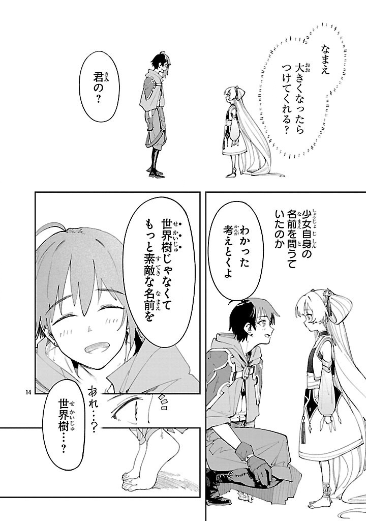 Kyuutei wo Kubi ni natta Shokubutsu Madoushi wa Slow Life wo Ouka suru - Chapter 14 - Page 14