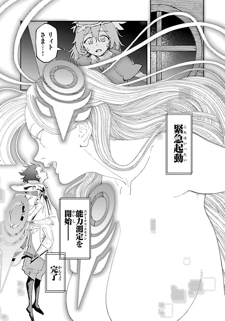 Kyuutei wo Kubi ni natta Shokubutsu Madoushi wa Slow Life wo Ouka suru - Chapter 14 - Page 17