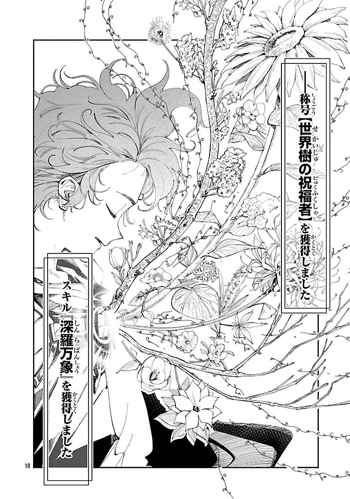 Kyuutei wo Kubi ni natta Shokubutsu Madoushi wa Slow Life wo Ouka suru - Chapter 14 - Page 18