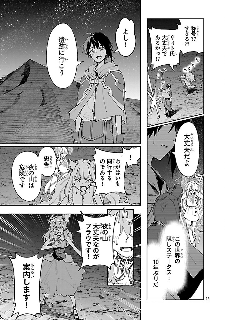 Kyuutei wo Kubi ni natta Shokubutsu Madoushi wa Slow Life wo Ouka suru - Chapter 14 - Page 19