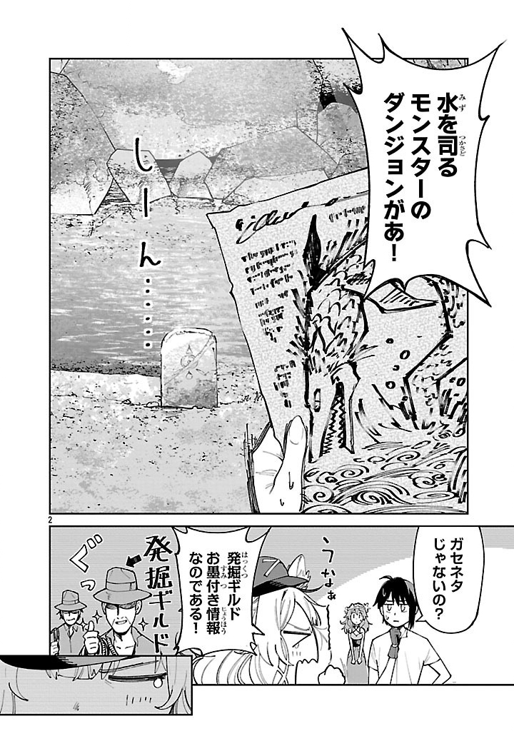 Kyuutei wo Kubi ni natta Shokubutsu Madoushi wa Slow Life wo Ouka suru - Chapter 14 - Page 2