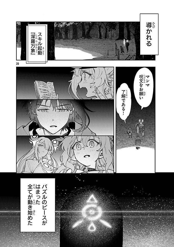 Kyuutei wo Kubi ni natta Shokubutsu Madoushi wa Slow Life wo Ouka suru - Chapter 14 - Page 20