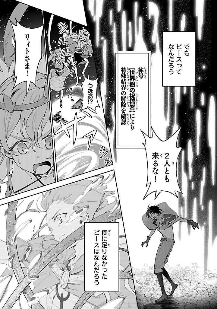Kyuutei wo Kubi ni natta Shokubutsu Madoushi wa Slow Life wo Ouka suru - Chapter 14 - Page 21