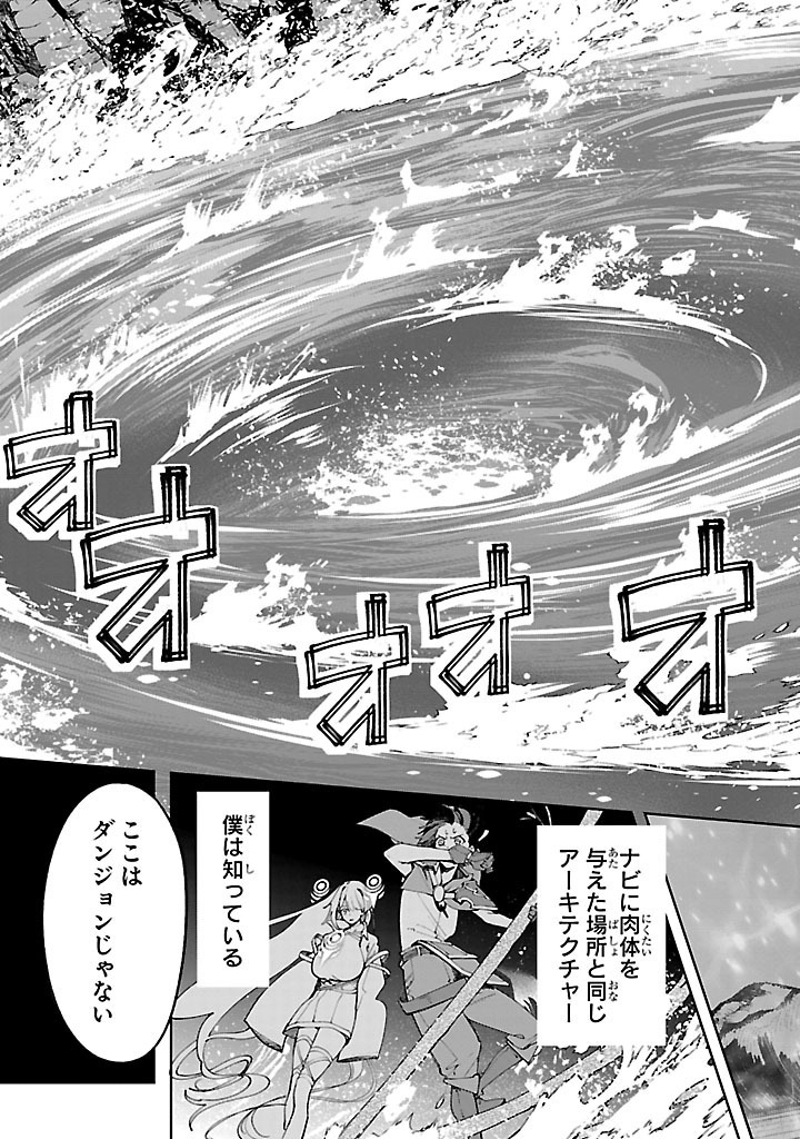 Kyuutei wo Kubi ni natta Shokubutsu Madoushi wa Slow Life wo Ouka suru - Chapter 14 - Page 23