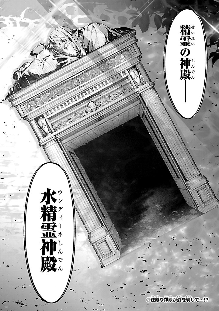 Kyuutei wo Kubi ni natta Shokubutsu Madoushi wa Slow Life wo Ouka suru - Chapter 14 - Page 24