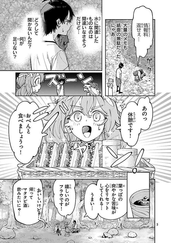 Kyuutei wo Kubi ni natta Shokubutsu Madoushi wa Slow Life wo Ouka suru - Chapter 14 - Page 3