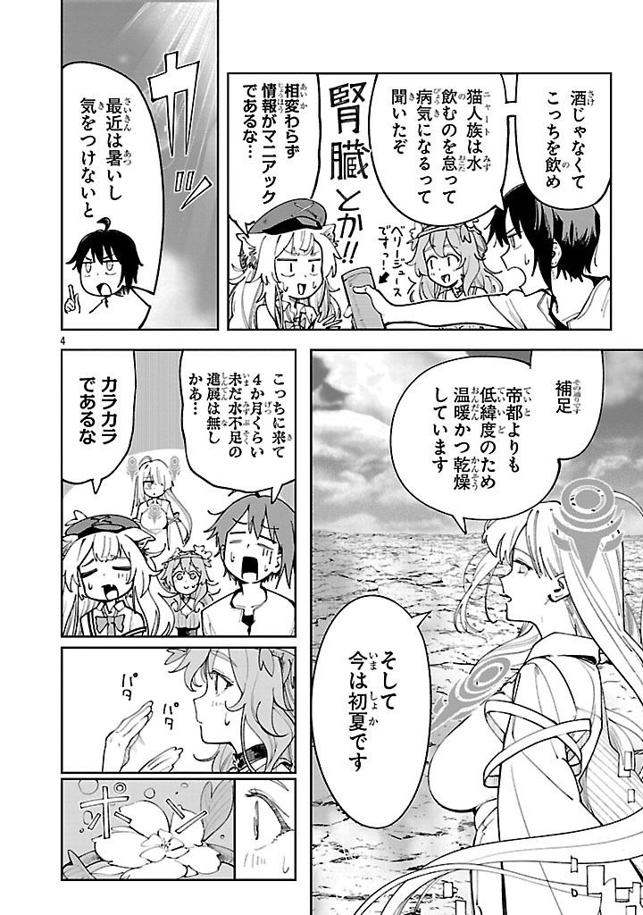 Kyuutei wo Kubi ni natta Shokubutsu Madoushi wa Slow Life wo Ouka suru - Chapter 14 - Page 4