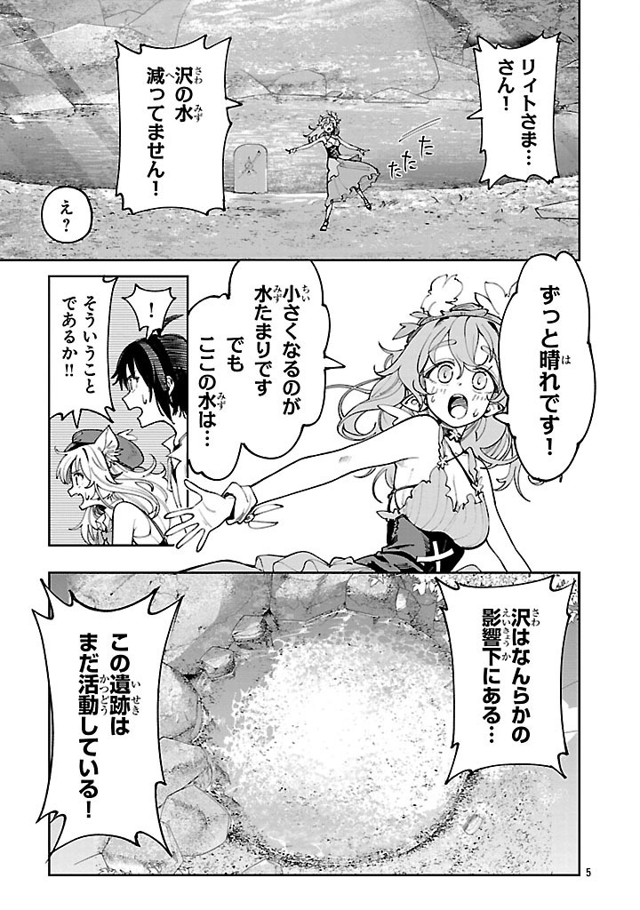 Kyuutei wo Kubi ni natta Shokubutsu Madoushi wa Slow Life wo Ouka suru - Chapter 14 - Page 5