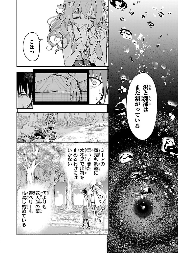 Kyuutei wo Kubi ni natta Shokubutsu Madoushi wa Slow Life wo Ouka suru - Chapter 14 - Page 6
