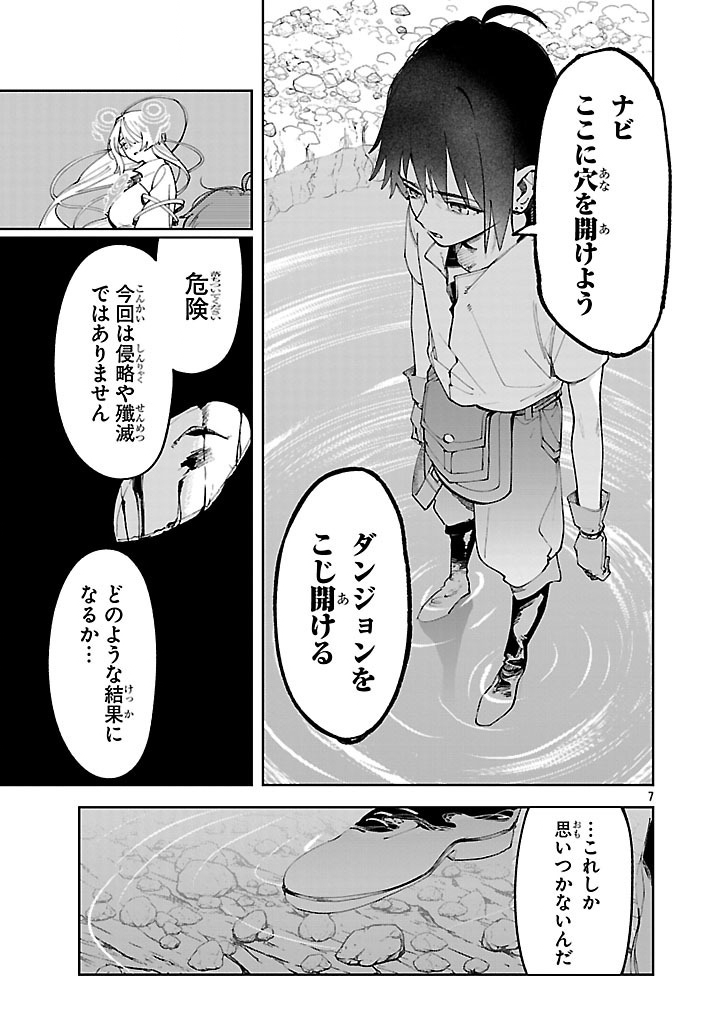 Kyuutei wo Kubi ni natta Shokubutsu Madoushi wa Slow Life wo Ouka suru - Chapter 14 - Page 7