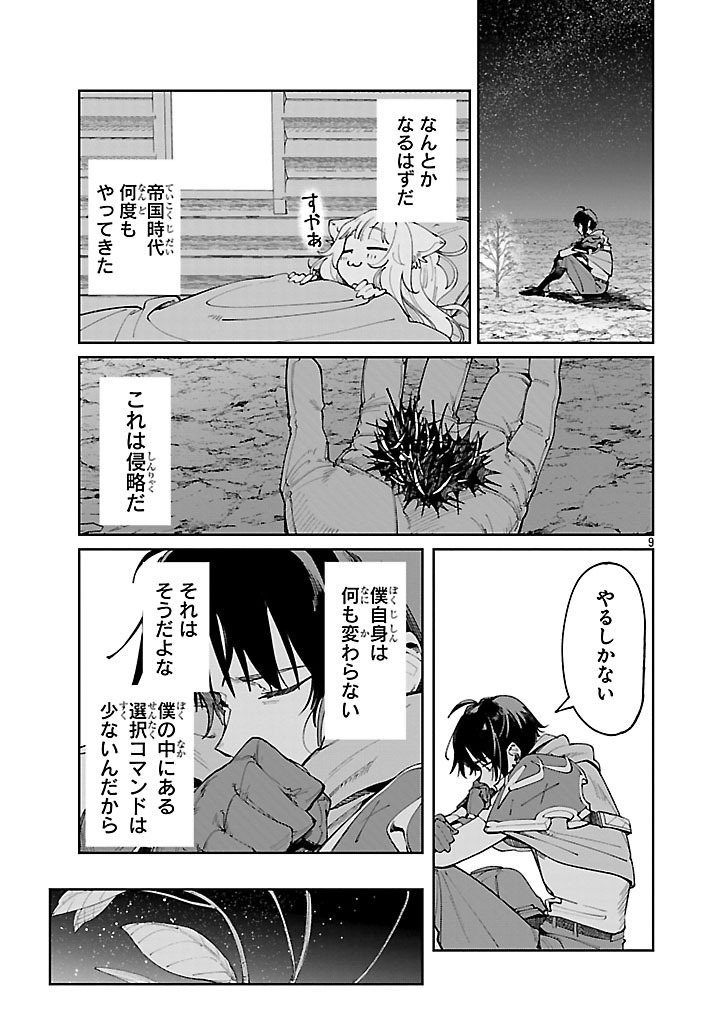 Kyuutei wo Kubi ni natta Shokubutsu Madoushi wa Slow Life wo Ouka suru - Chapter 14 - Page 9
