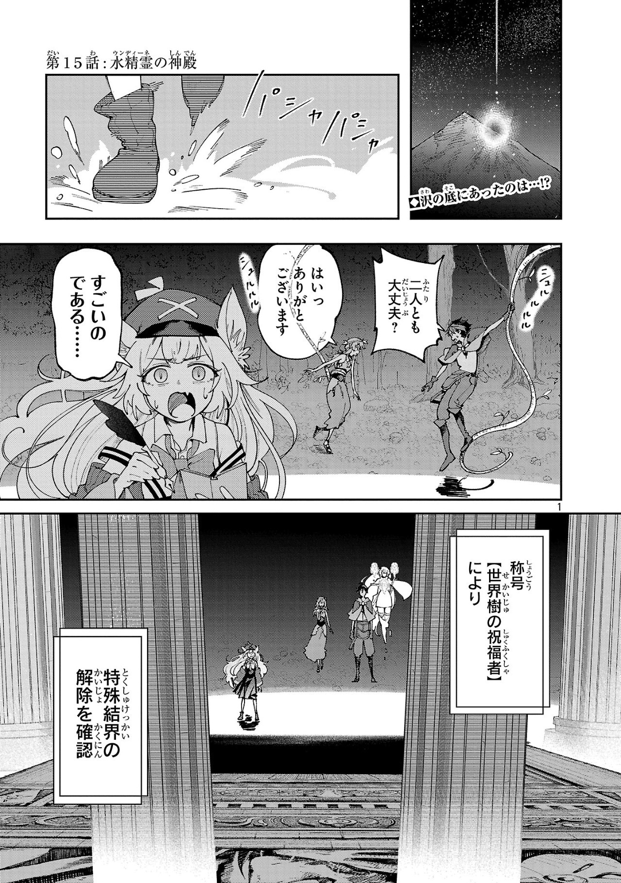 Kyuutei wo Kubi ni natta Shokubutsu Madoushi wa Slow Life wo Ouka suru - Chapter 15 - Page 1