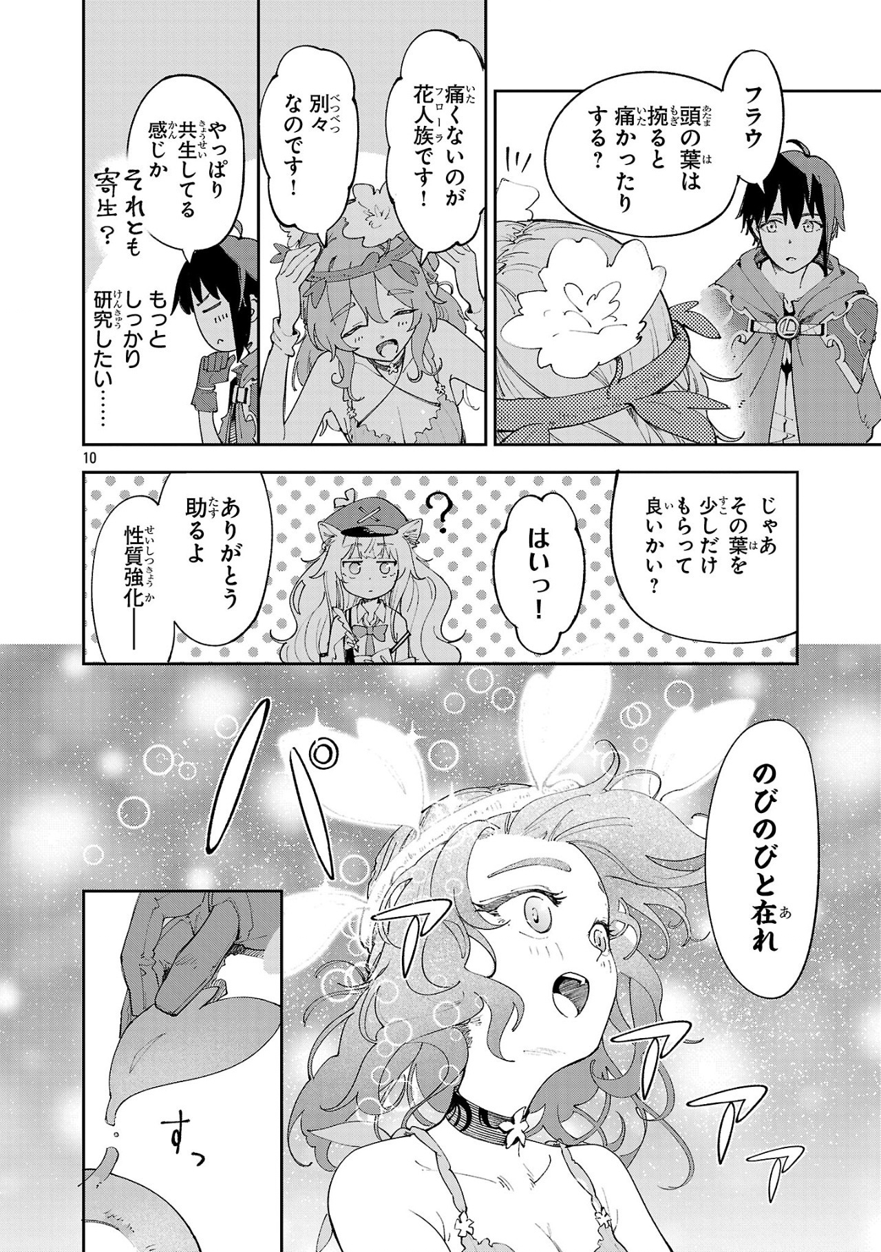 Kyuutei wo Kubi ni natta Shokubutsu Madoushi wa Slow Life wo Ouka suru - Chapter 15 - Page 10