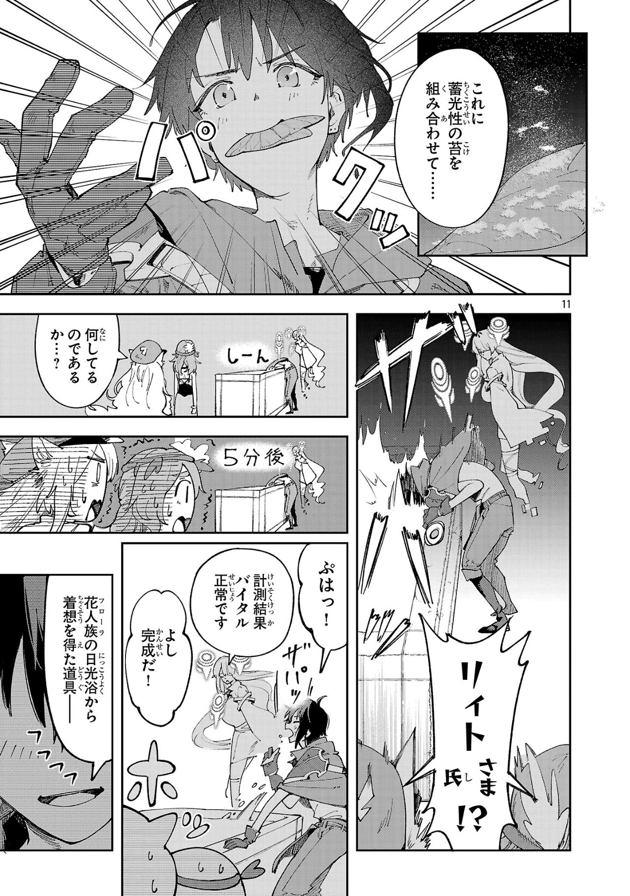 Kyuutei wo Kubi ni natta Shokubutsu Madoushi wa Slow Life wo Ouka suru - Chapter 15 - Page 11