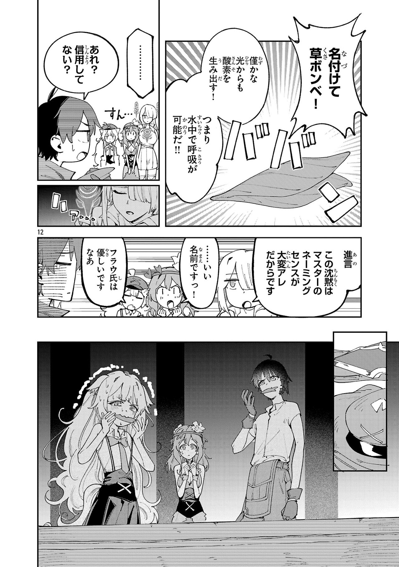 Kyuutei wo Kubi ni natta Shokubutsu Madoushi wa Slow Life wo Ouka suru - Chapter 15 - Page 12