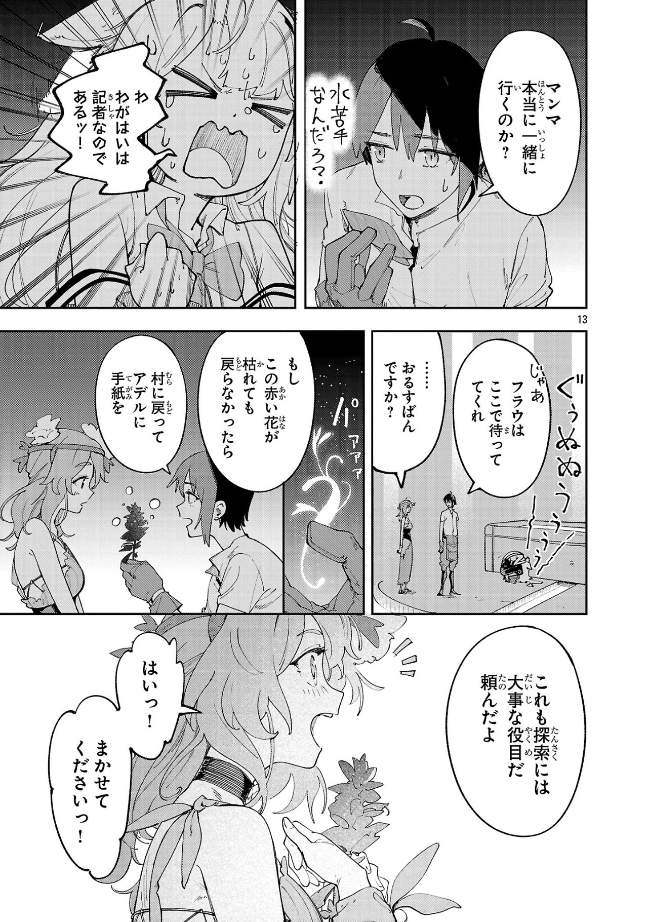 Kyuutei wo Kubi ni natta Shokubutsu Madoushi wa Slow Life wo Ouka suru - Chapter 15 - Page 13