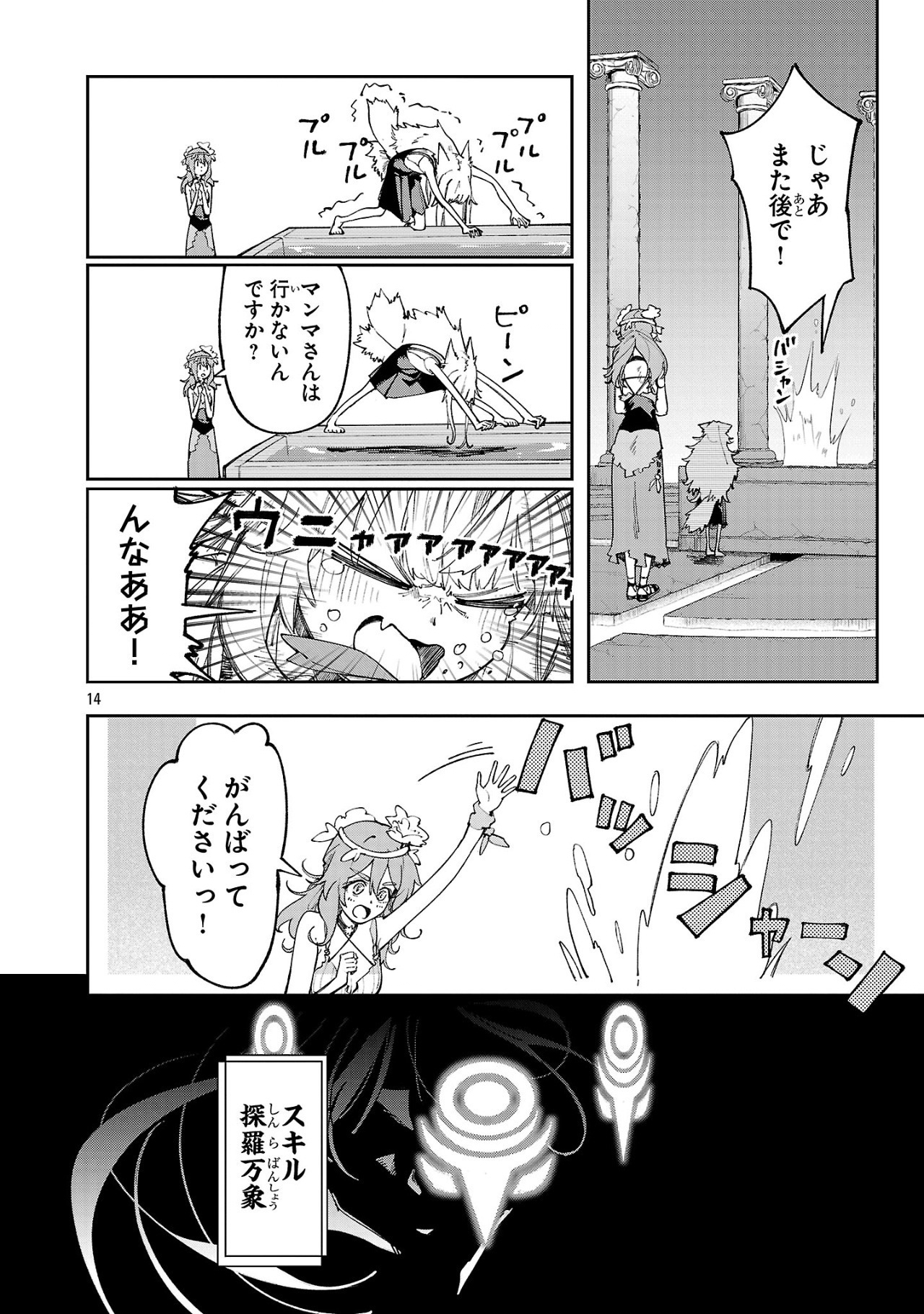 Kyuutei wo Kubi ni natta Shokubutsu Madoushi wa Slow Life wo Ouka suru - Chapter 15 - Page 14