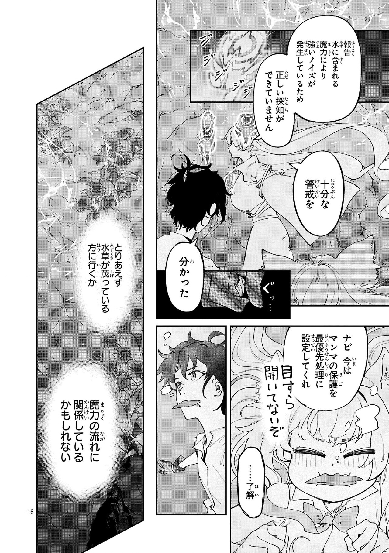 Kyuutei wo Kubi ni natta Shokubutsu Madoushi wa Slow Life wo Ouka suru - Chapter 15 - Page 16