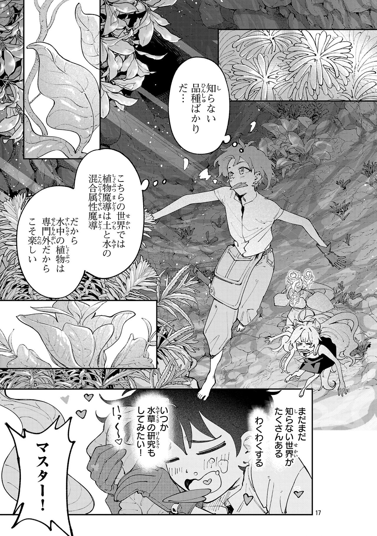 Kyuutei wo Kubi ni natta Shokubutsu Madoushi wa Slow Life wo Ouka suru - Chapter 15 - Page 17