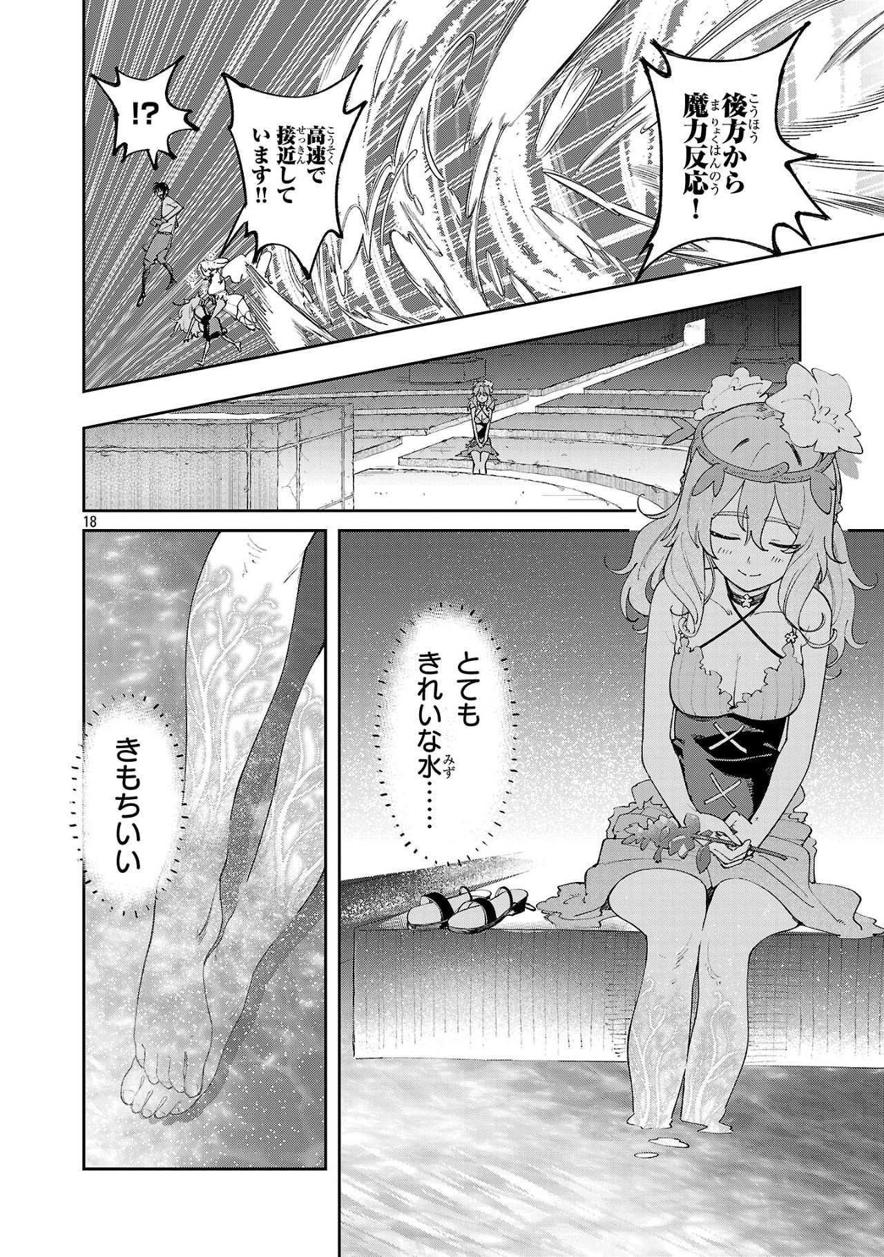 Kyuutei wo Kubi ni natta Shokubutsu Madoushi wa Slow Life wo Ouka suru - Chapter 15 - Page 18