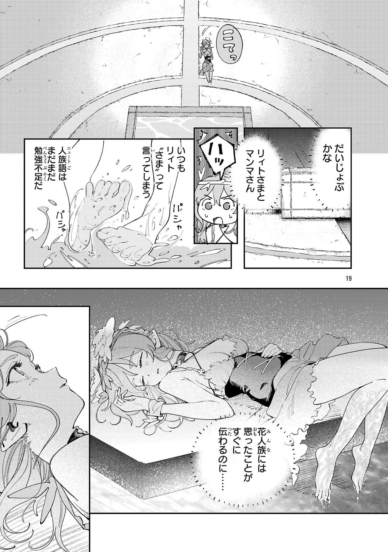 Kyuutei wo Kubi ni natta Shokubutsu Madoushi wa Slow Life wo Ouka suru - Chapter 15 - Page 19